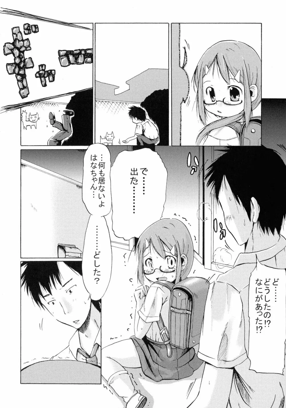 つりスカ少女とセックスする方法 Page.215