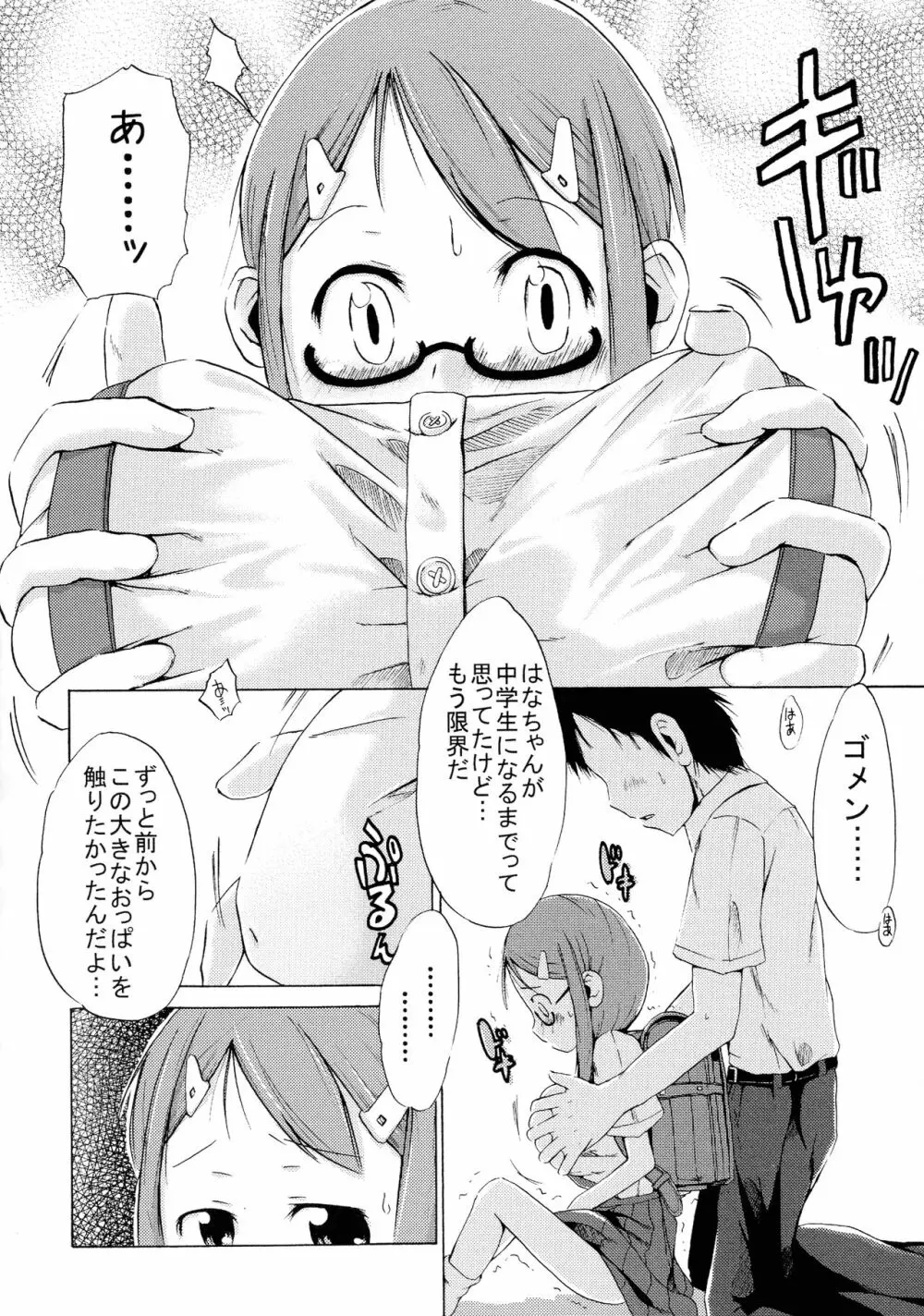 つりスカ少女とセックスする方法 Page.217