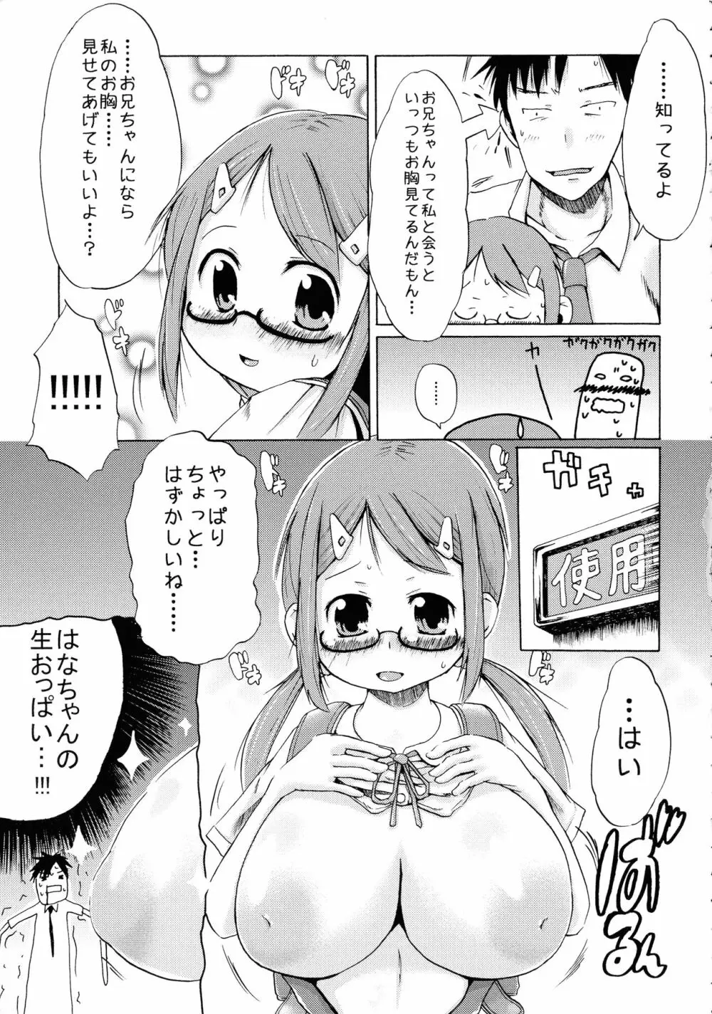 つりスカ少女とセックスする方法 Page.218