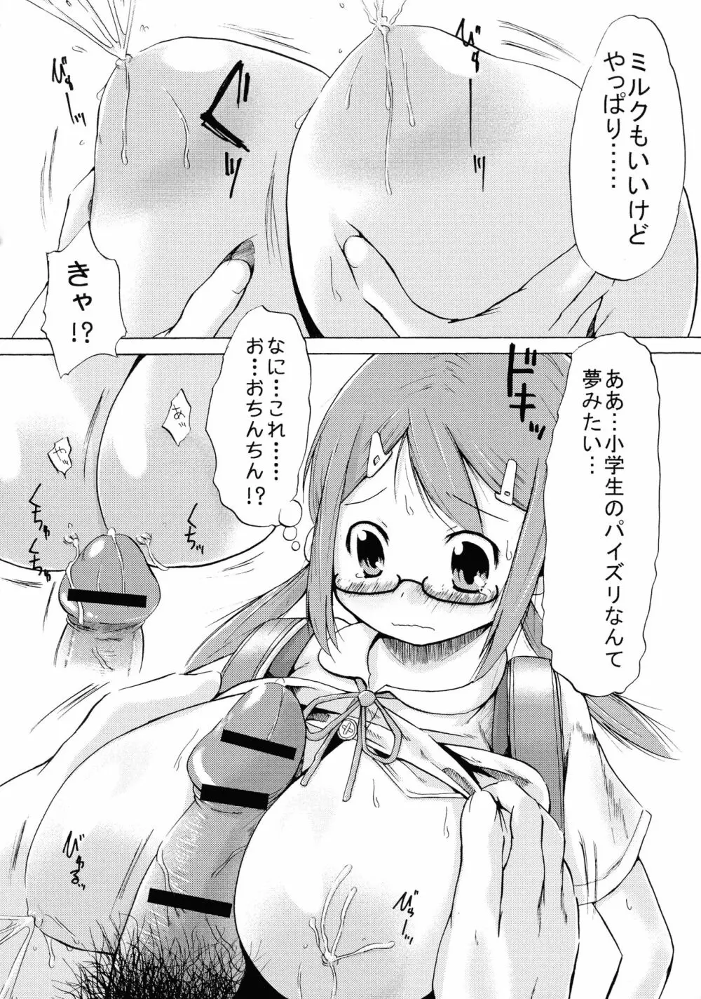 つりスカ少女とセックスする方法 Page.221