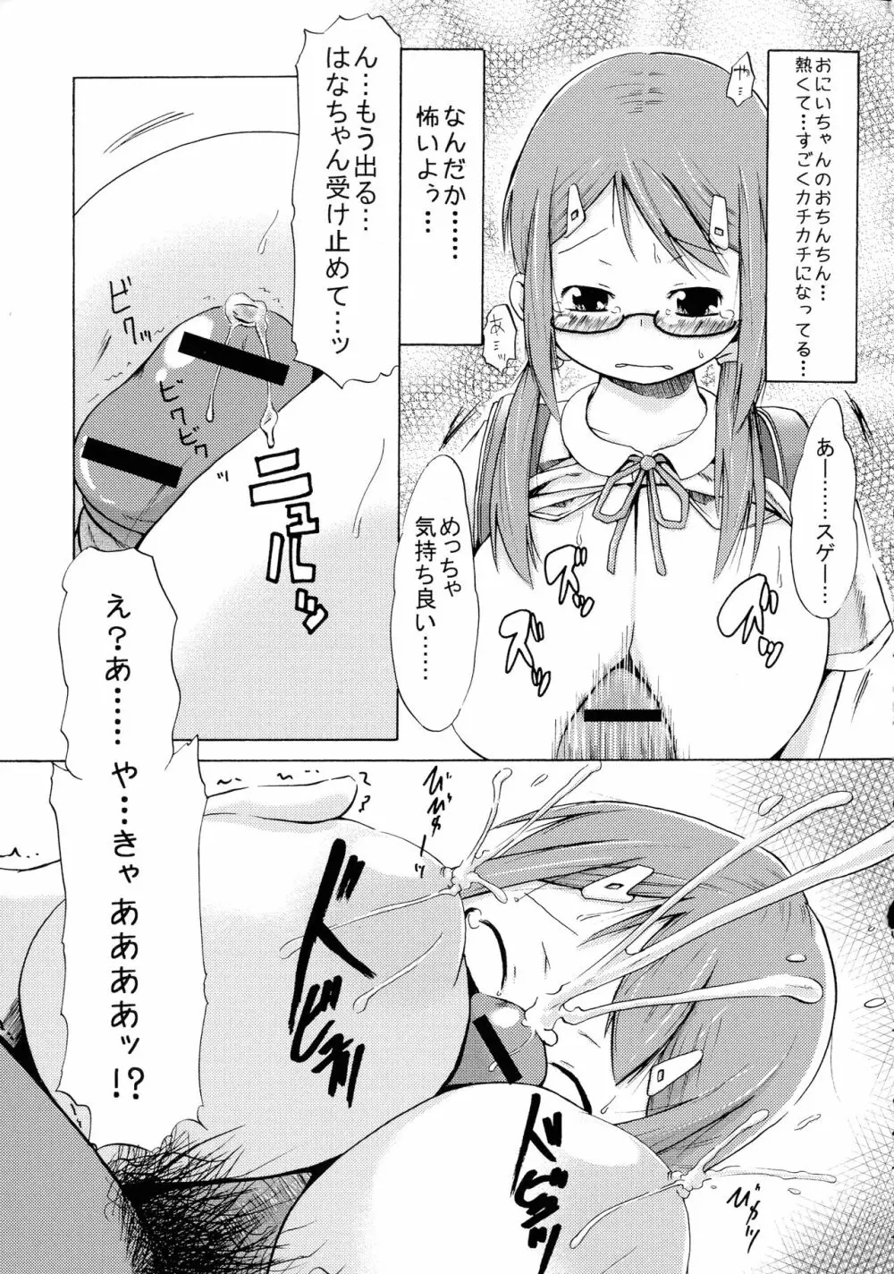 つりスカ少女とセックスする方法 Page.222