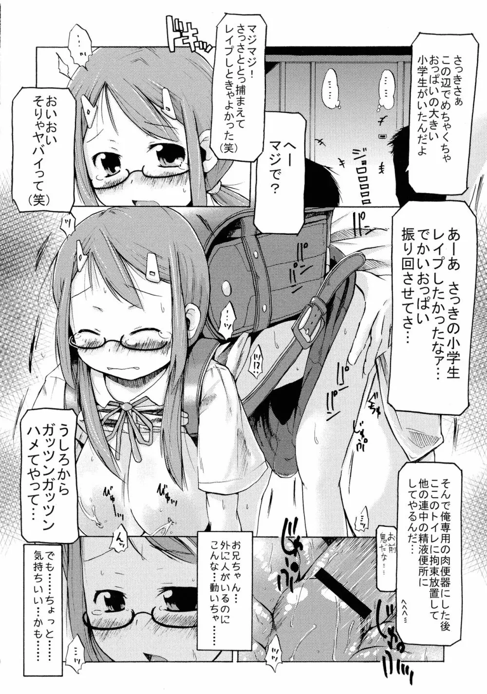 つりスカ少女とセックスする方法 Page.225