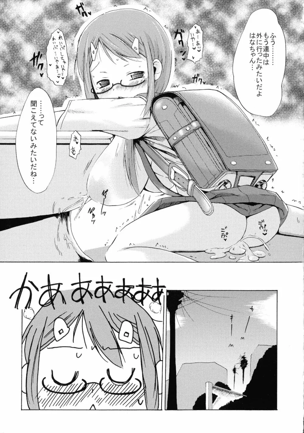 つりスカ少女とセックスする方法 Page.228