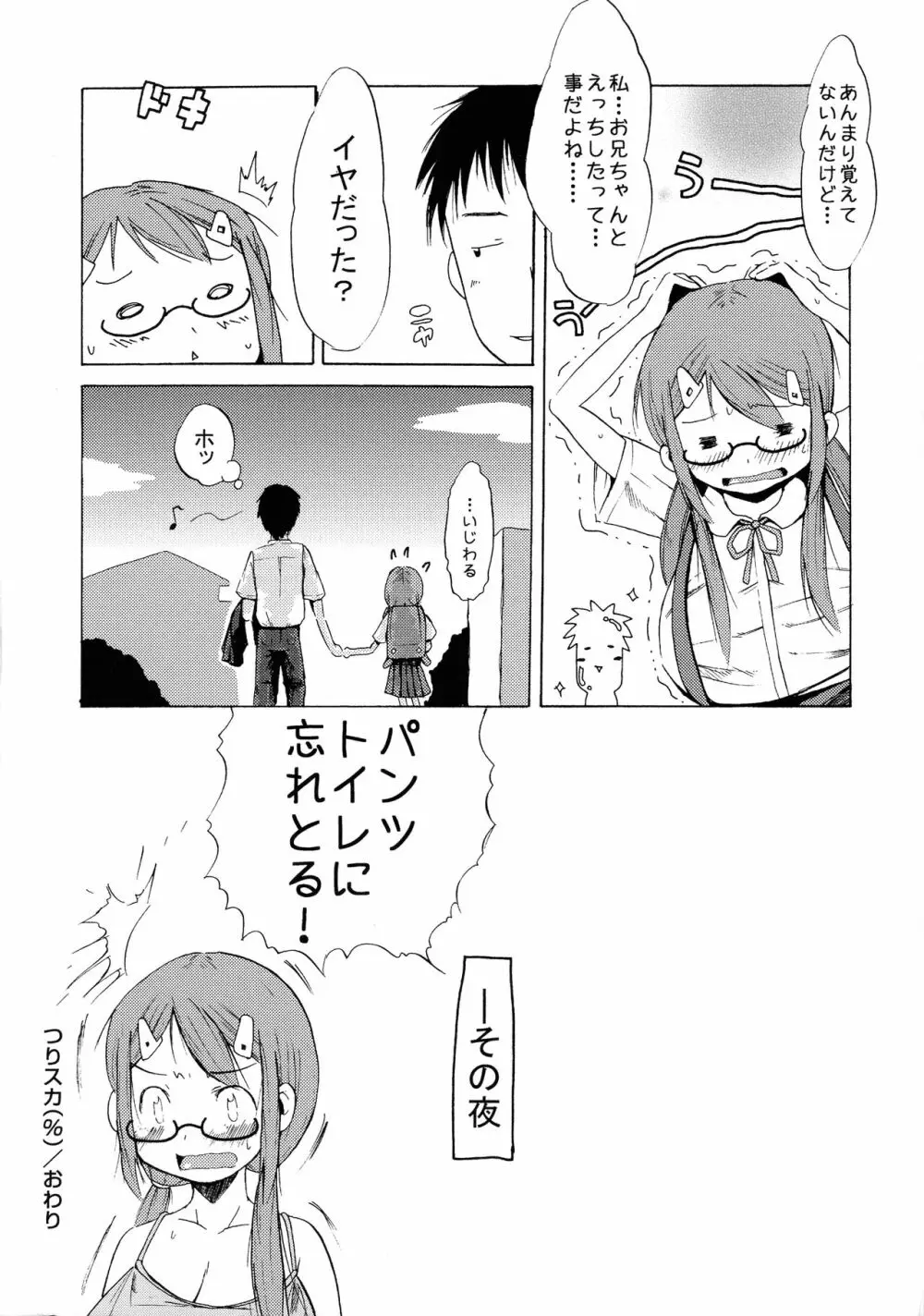 つりスカ少女とセックスする方法 Page.229