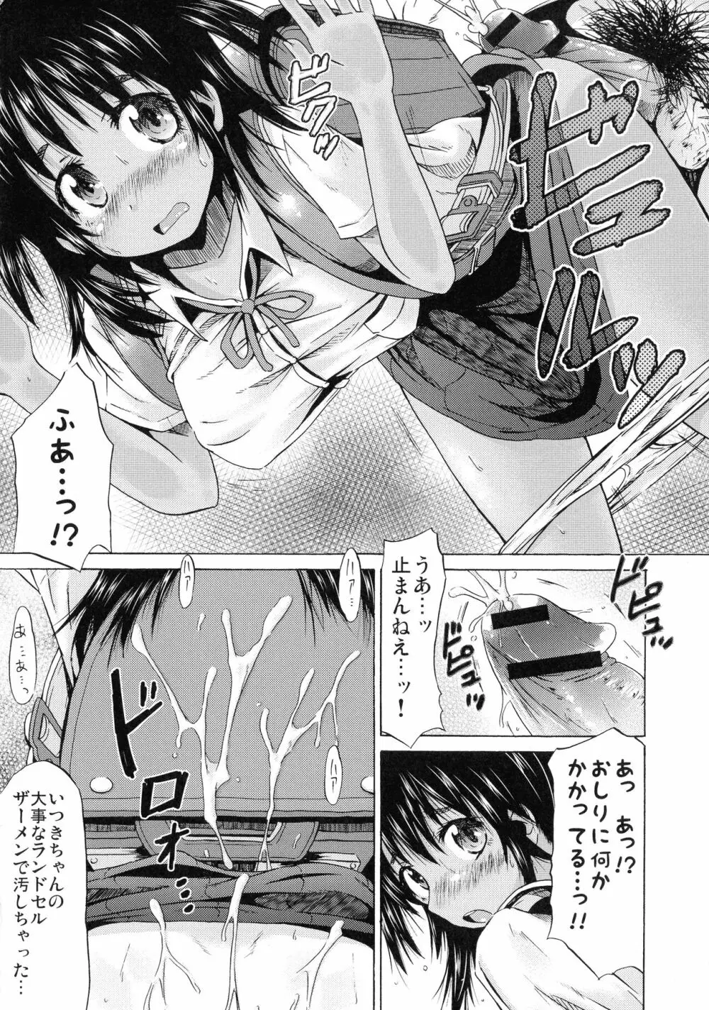 つりスカ少女とセックスする方法 Page.29