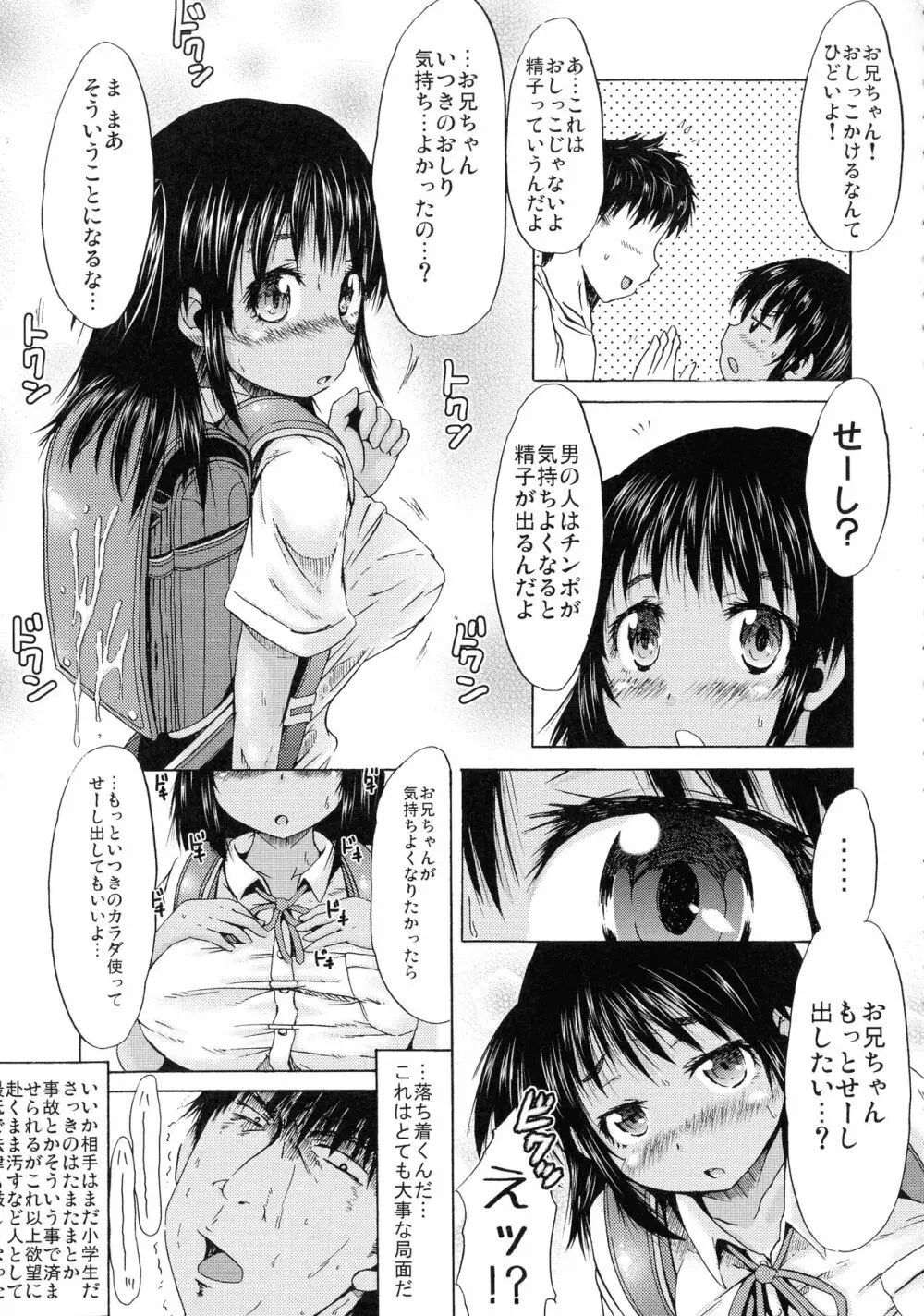 つりスカ少女とセックスする方法 Page.30