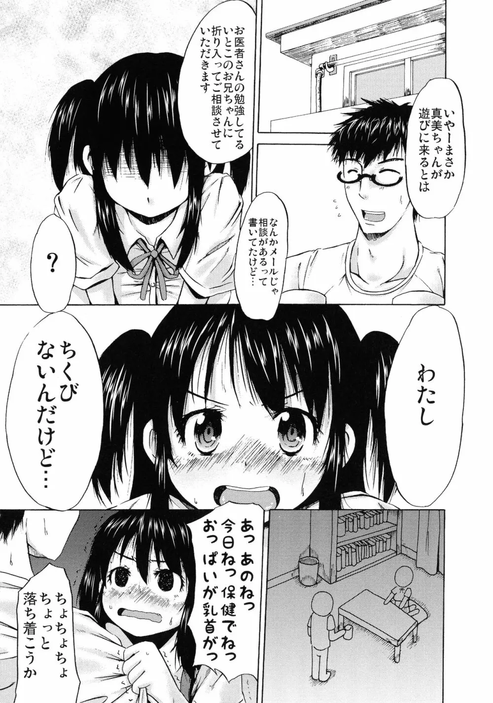 つりスカ少女とセックスする方法 Page.41