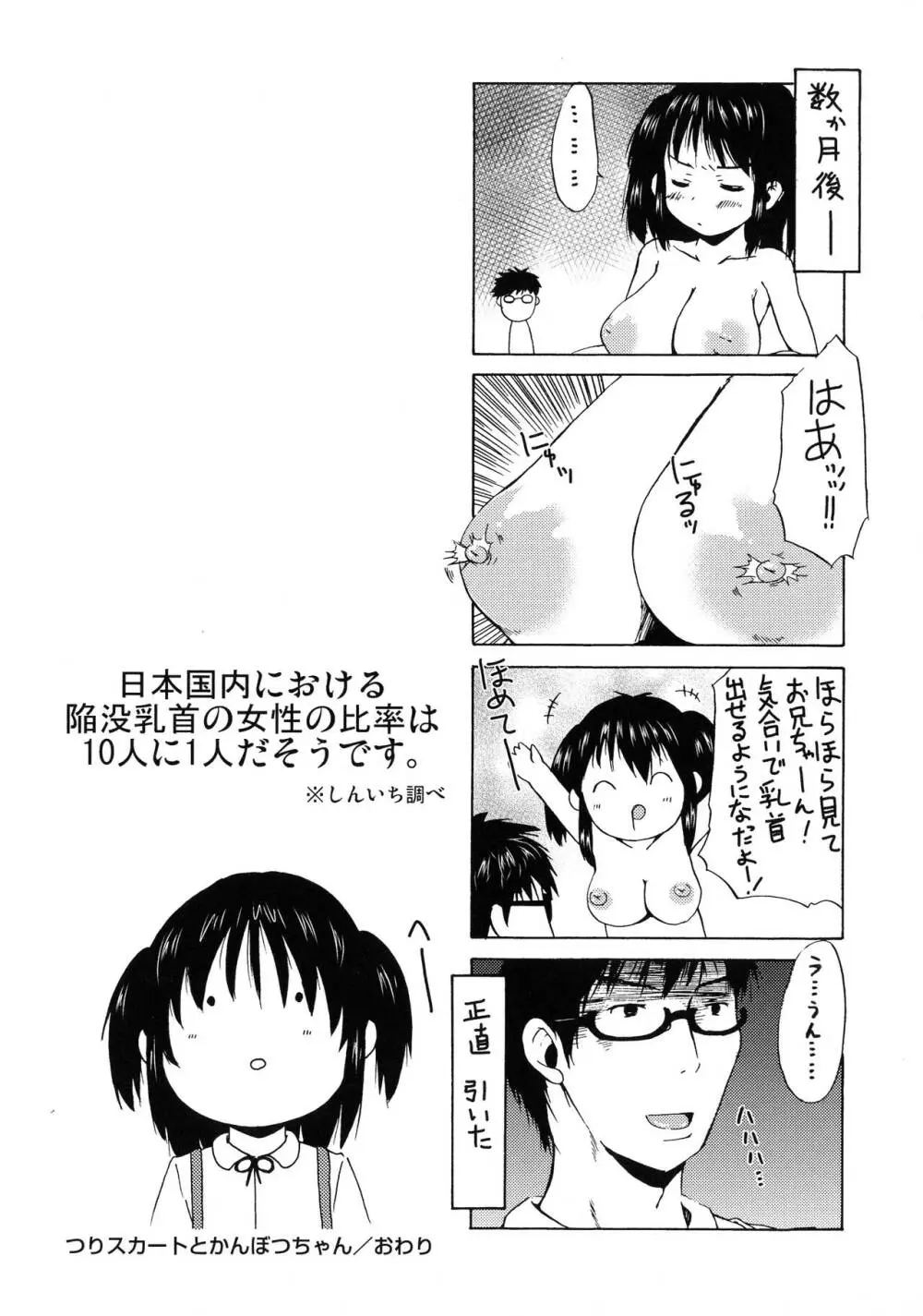 つりスカ少女とセックスする方法 Page.55