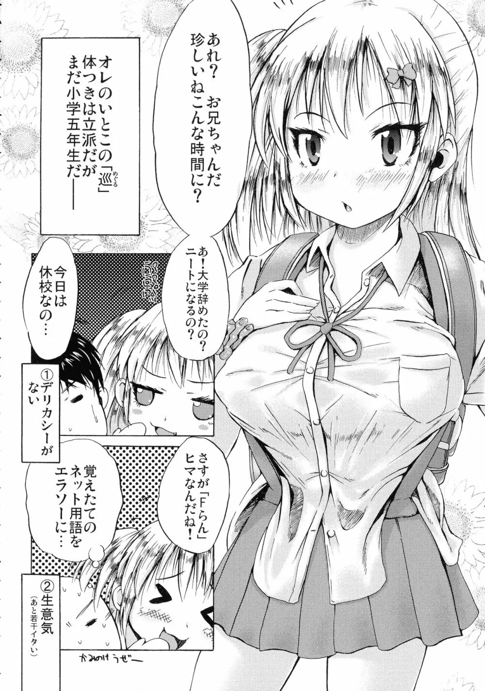 つりスカ少女とセックスする方法 Page.57