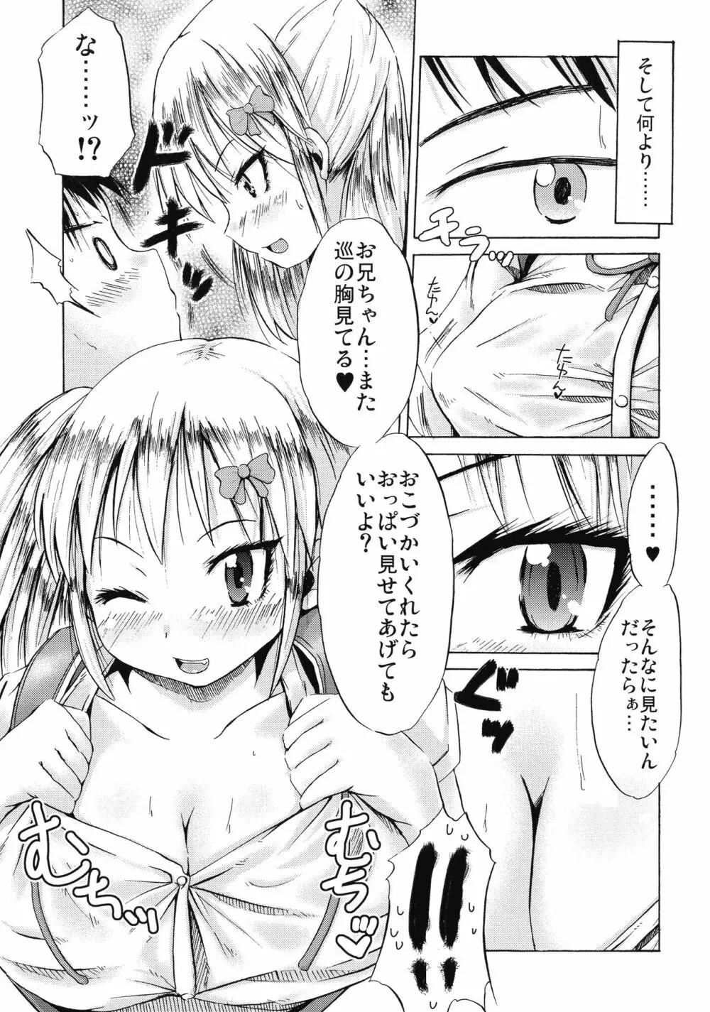 つりスカ少女とセックスする方法 Page.58