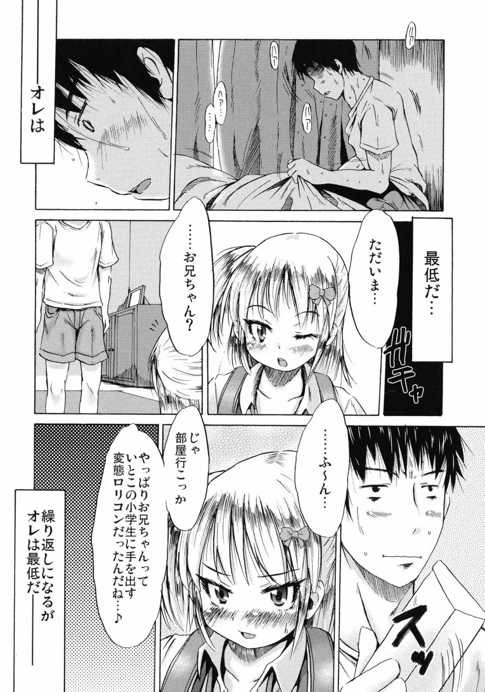 つりスカ少女とセックスする方法 Page.61