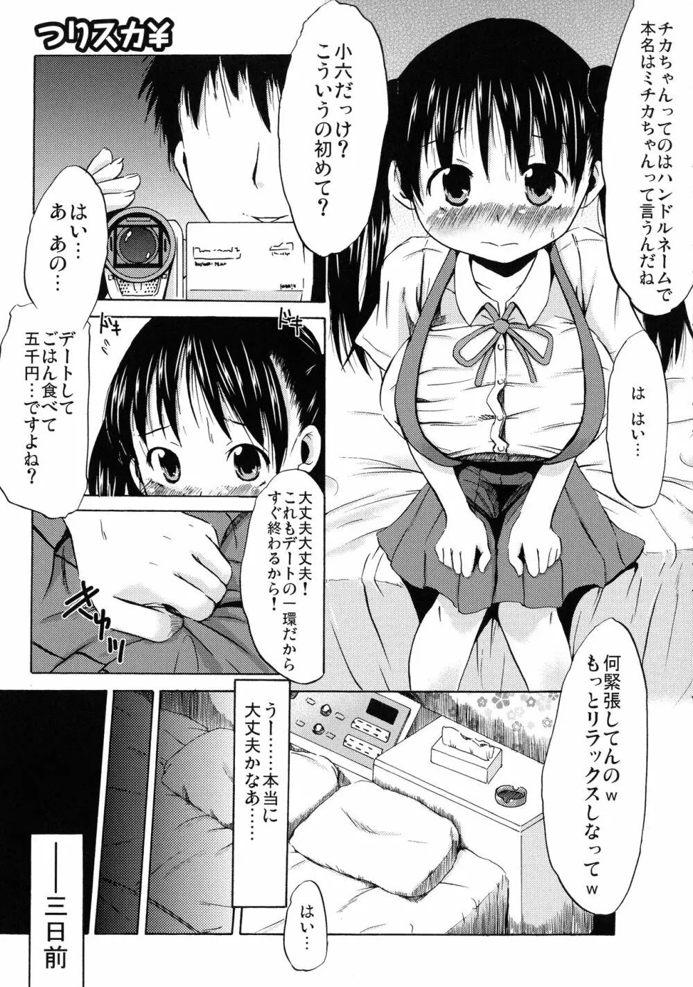 つりスカ少女とセックスする方法 Page.74