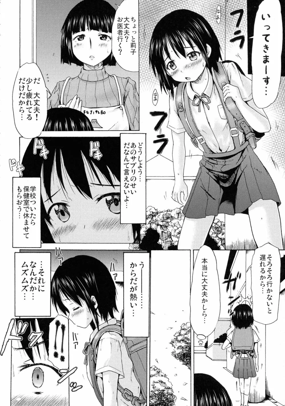 つりスカ少女とセックスする方法 Page.9