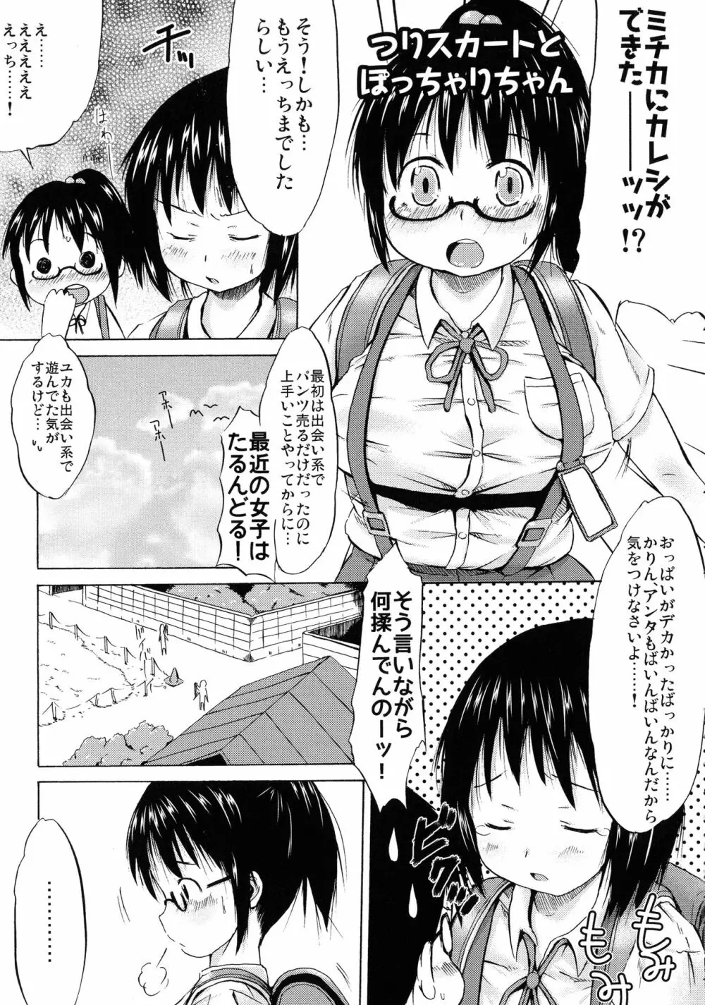 つりスカ少女とセックスする方法 Page.92