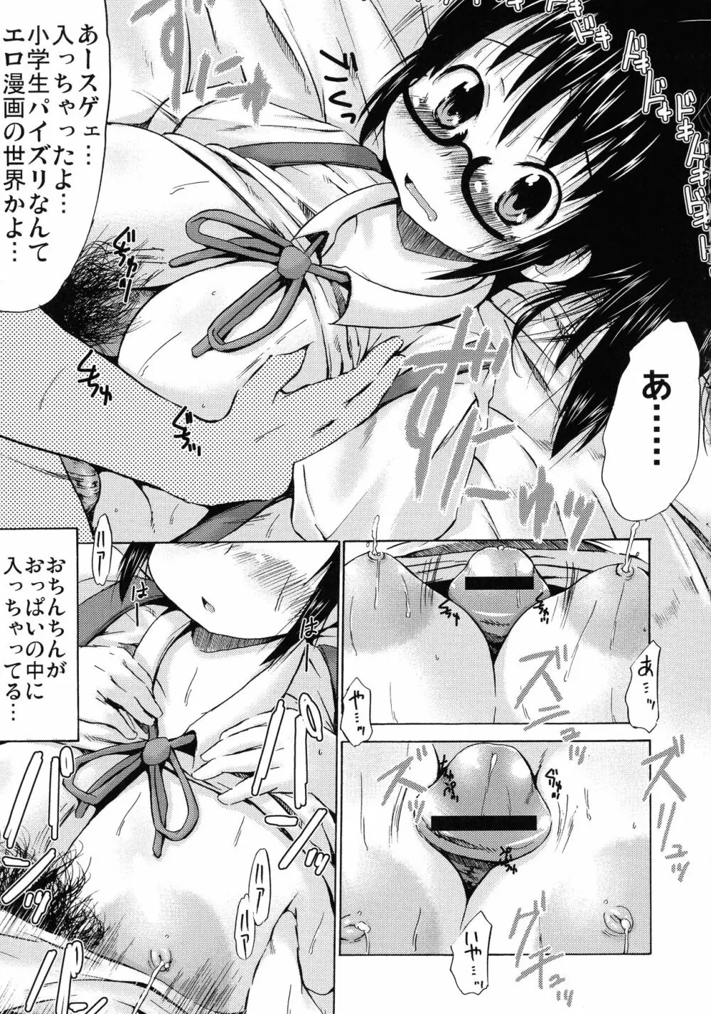 つりスカ少女とセックスする方法 Page.98