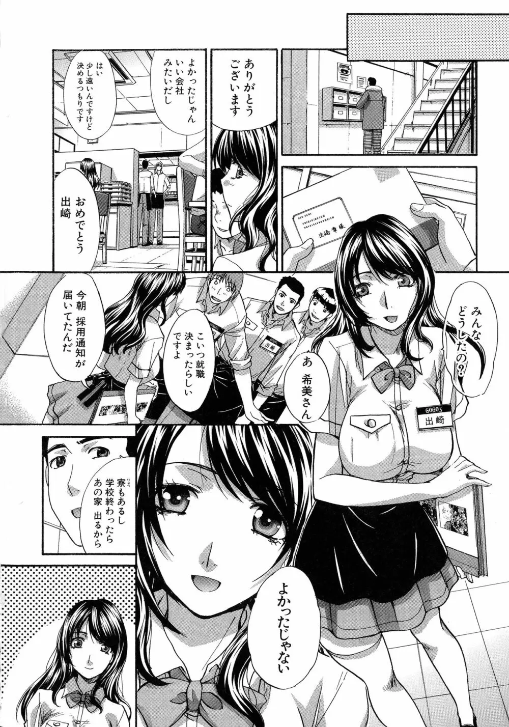 母ふたり Page.178