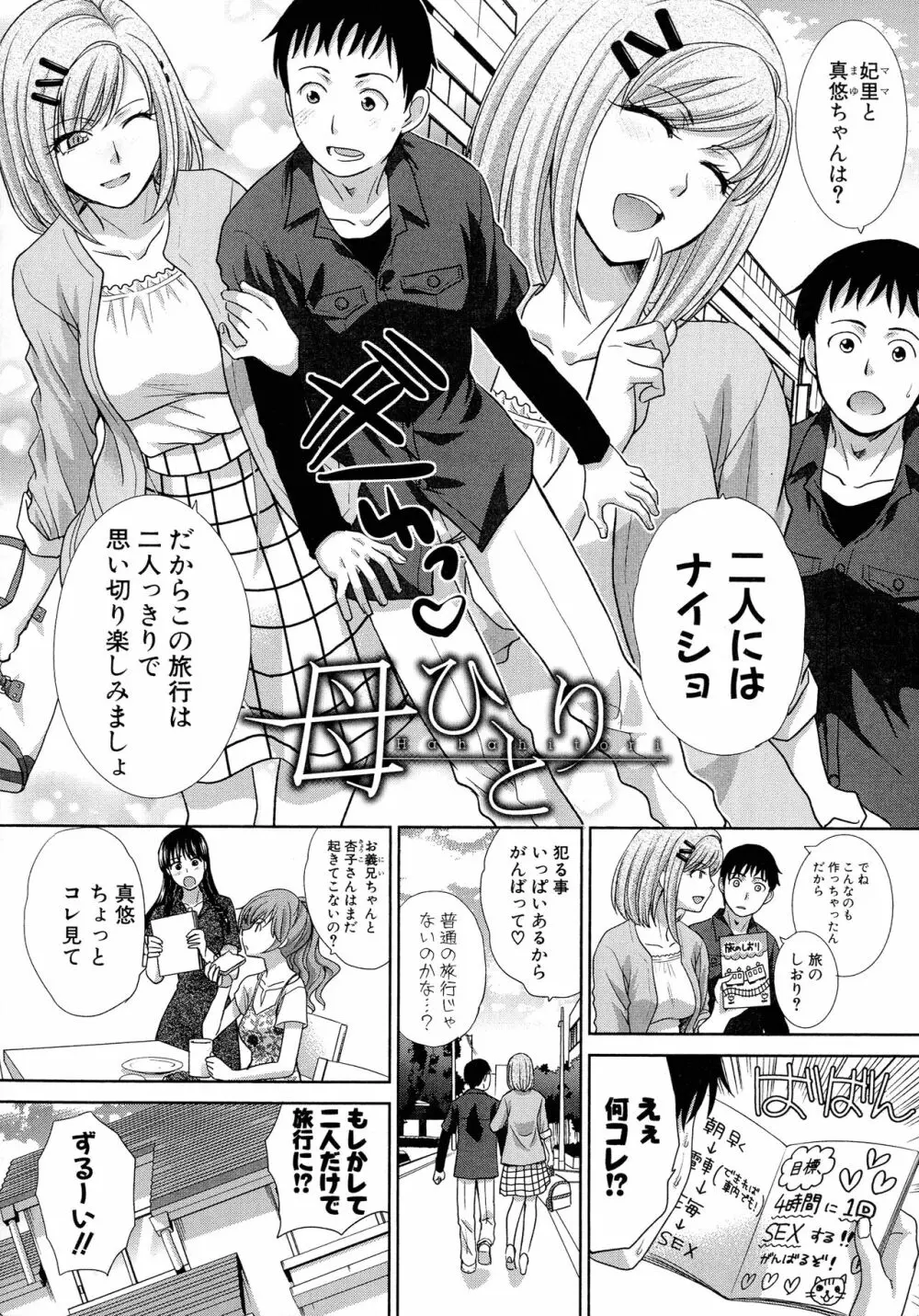 母ふたり Page.222