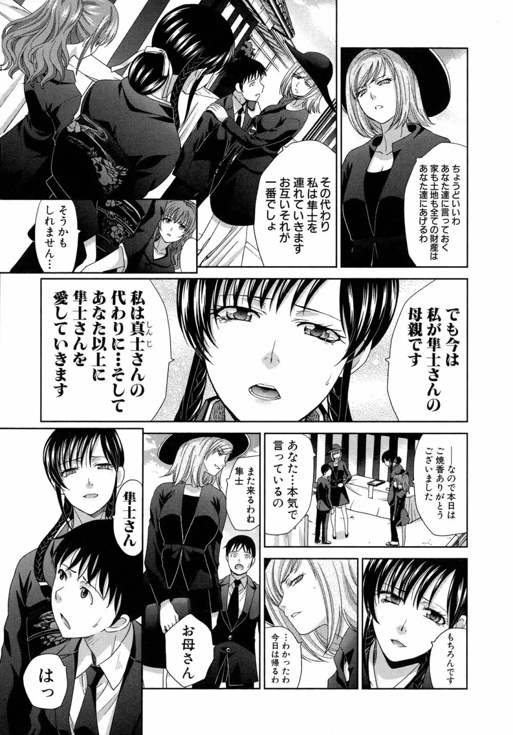 母ふたり Page.30