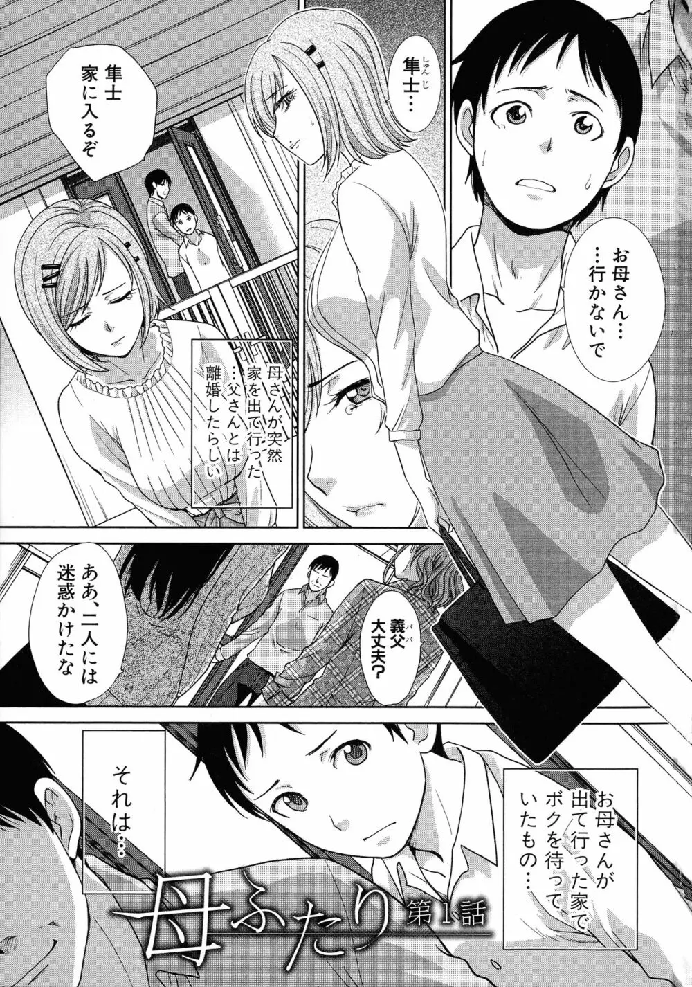 母ふたり Page.4