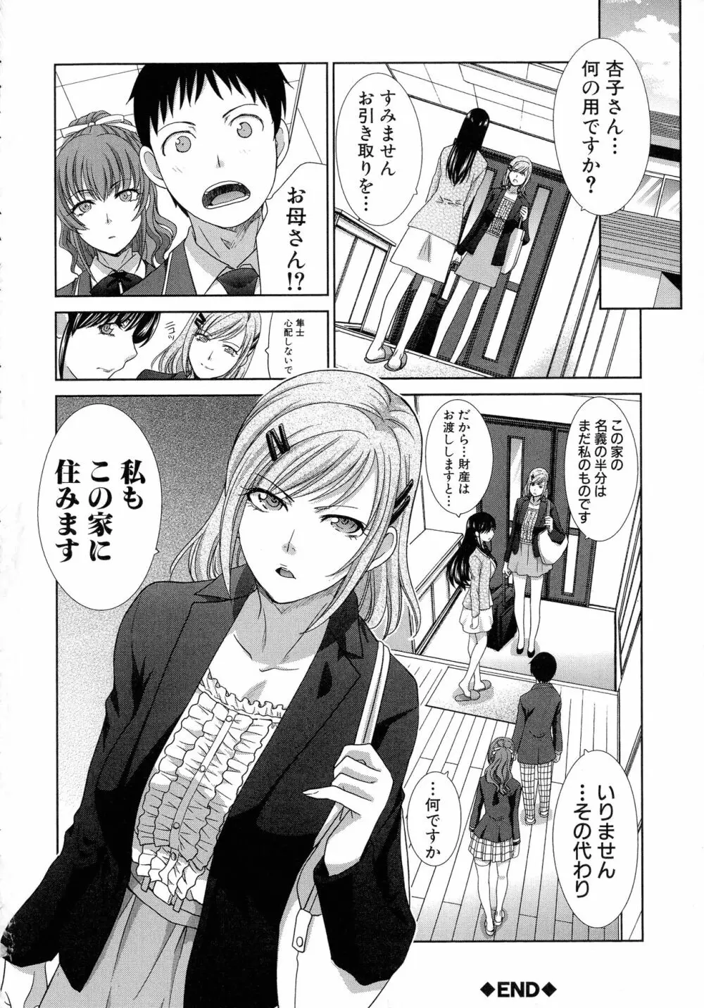 母ふたり Page.51