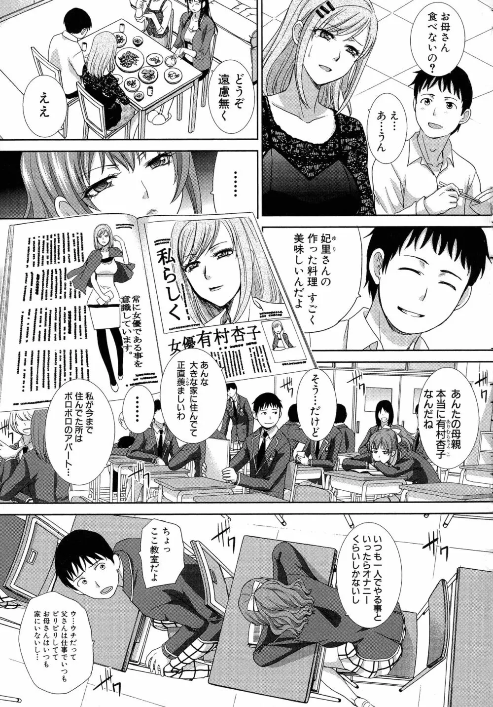 母ふたり Page.54