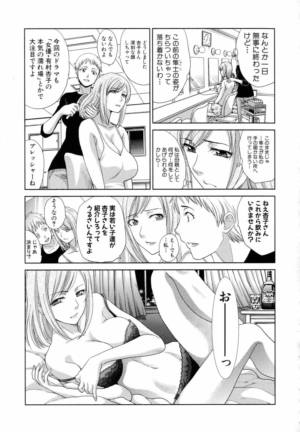 母ふたり Page.78