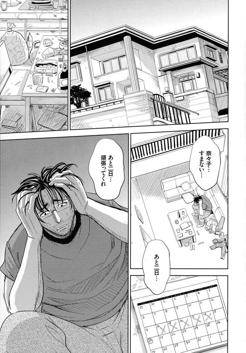 人妻恥獄 Page.123