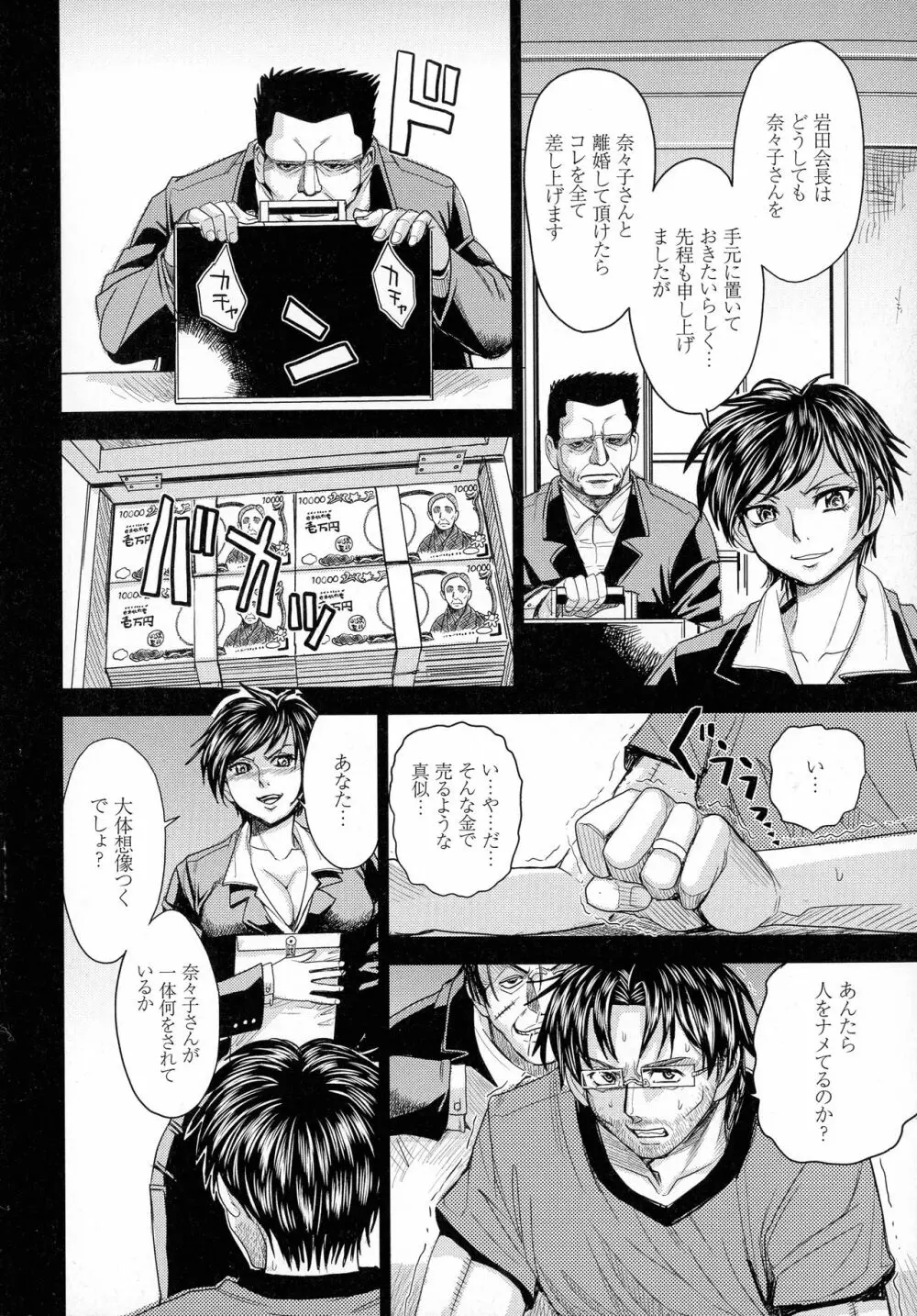 人妻恥獄 Page.150