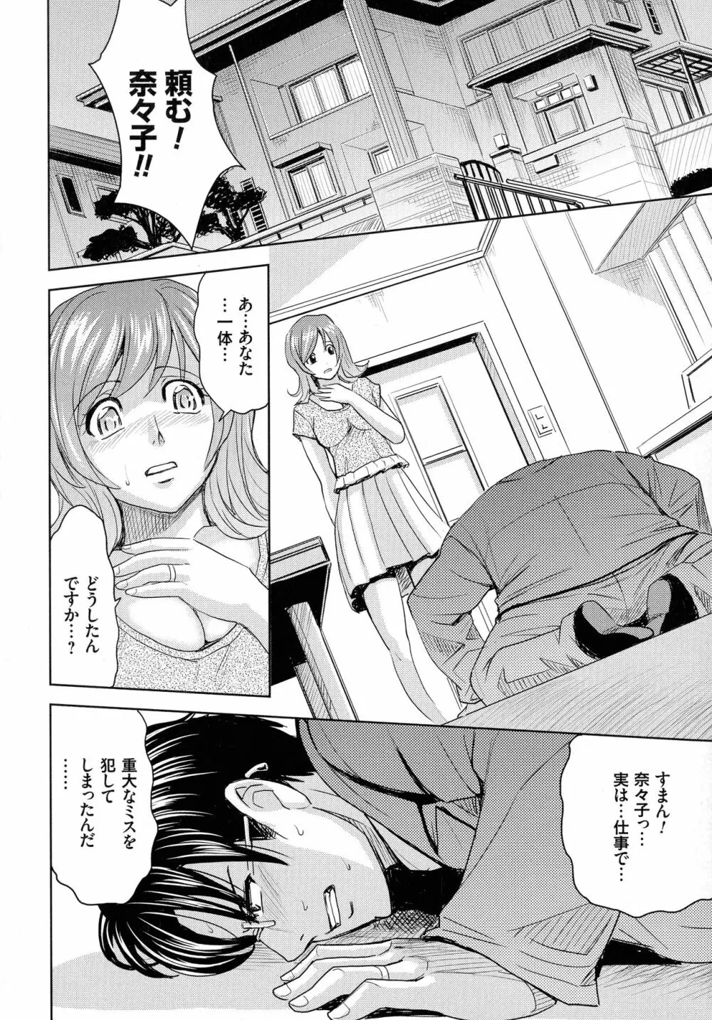 人妻恥獄 Page.22