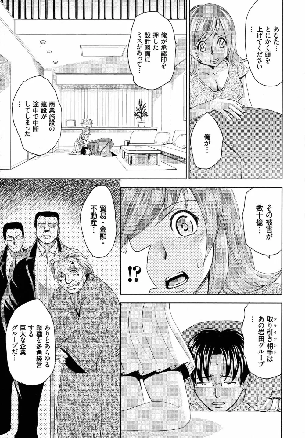 人妻恥獄 Page.23