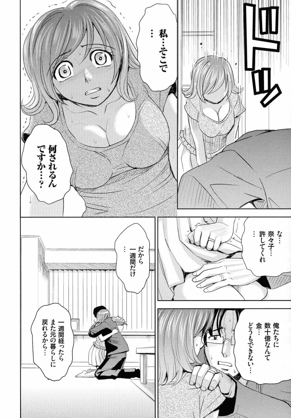 人妻恥獄 Page.26