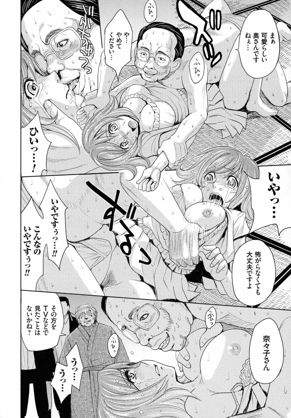 人妻恥獄 Page.42