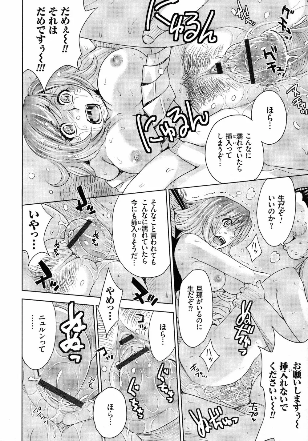 人妻恥獄 Page.46