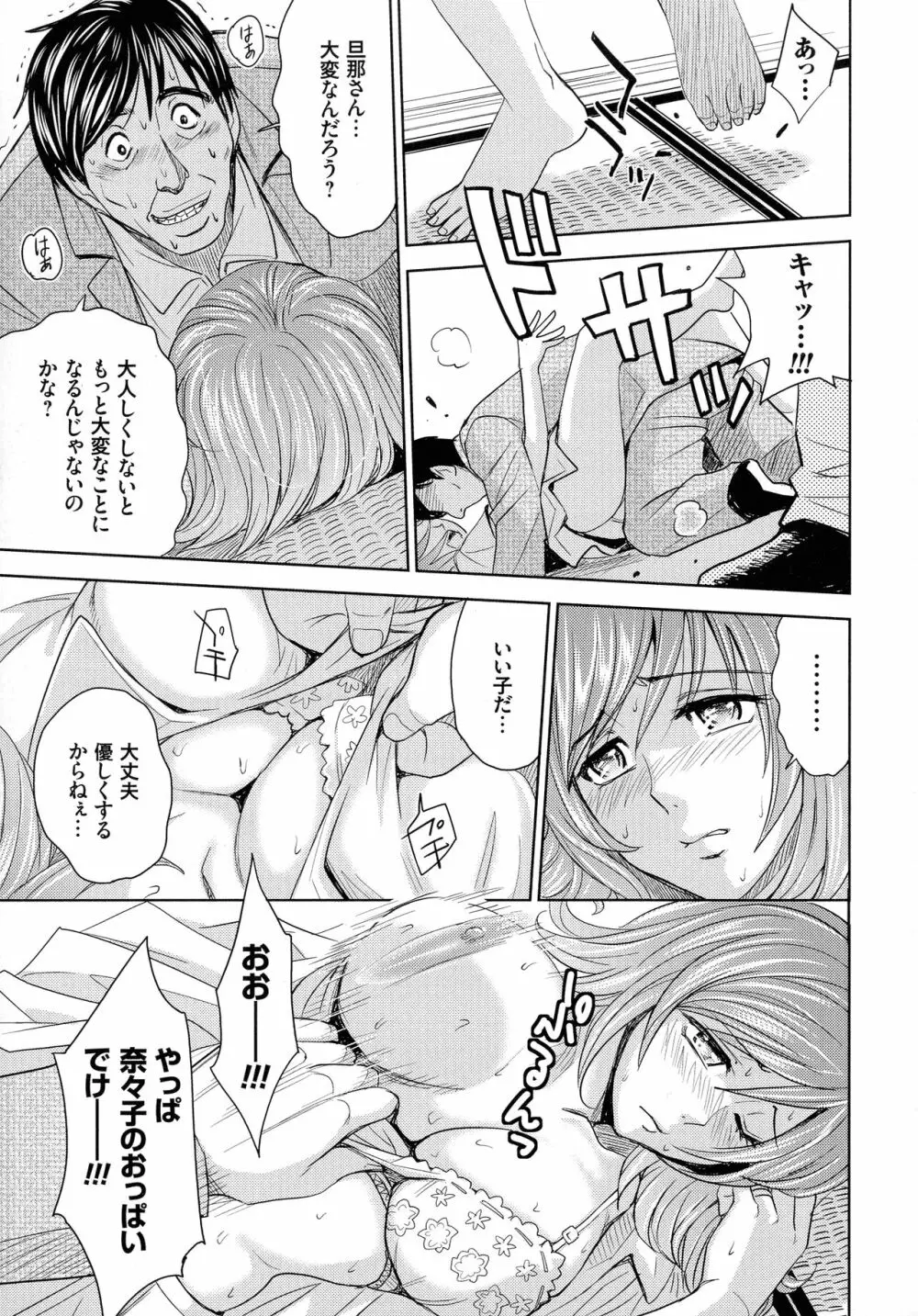 人妻恥獄 Page.59