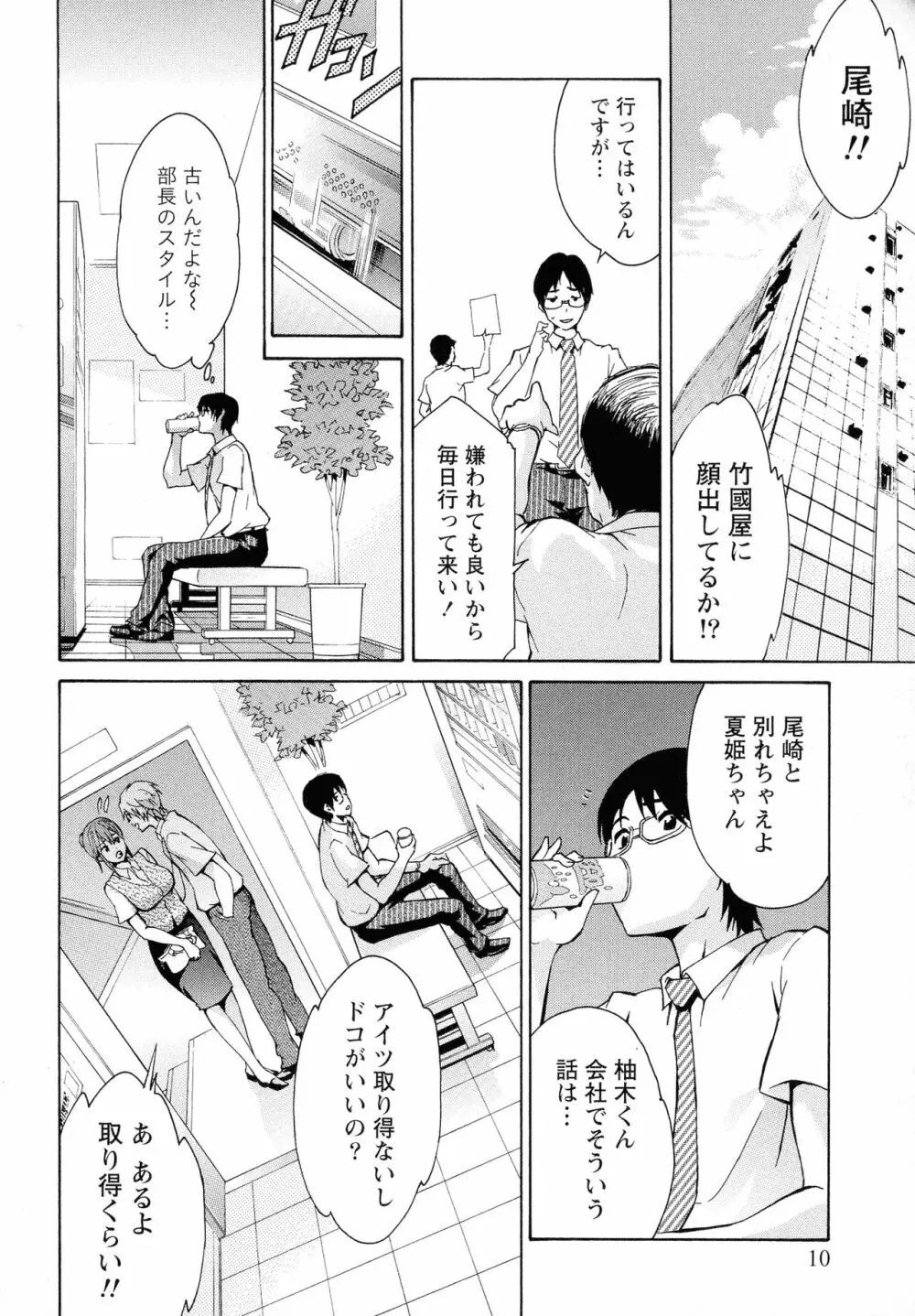 恋乳ぱらだいす Page.10