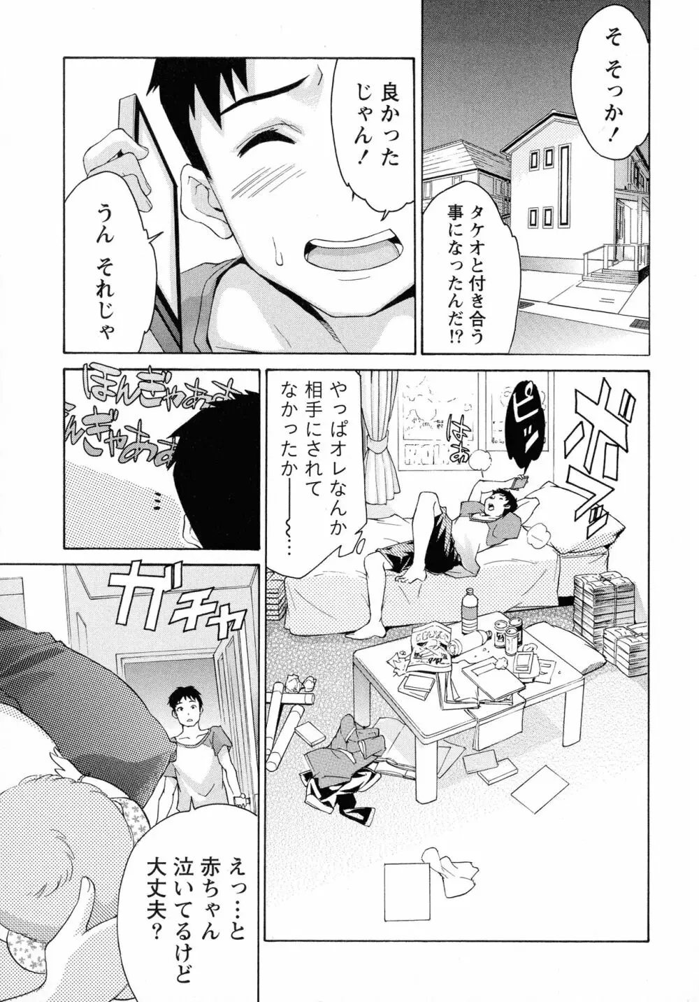 恋乳ぱらだいす Page.105