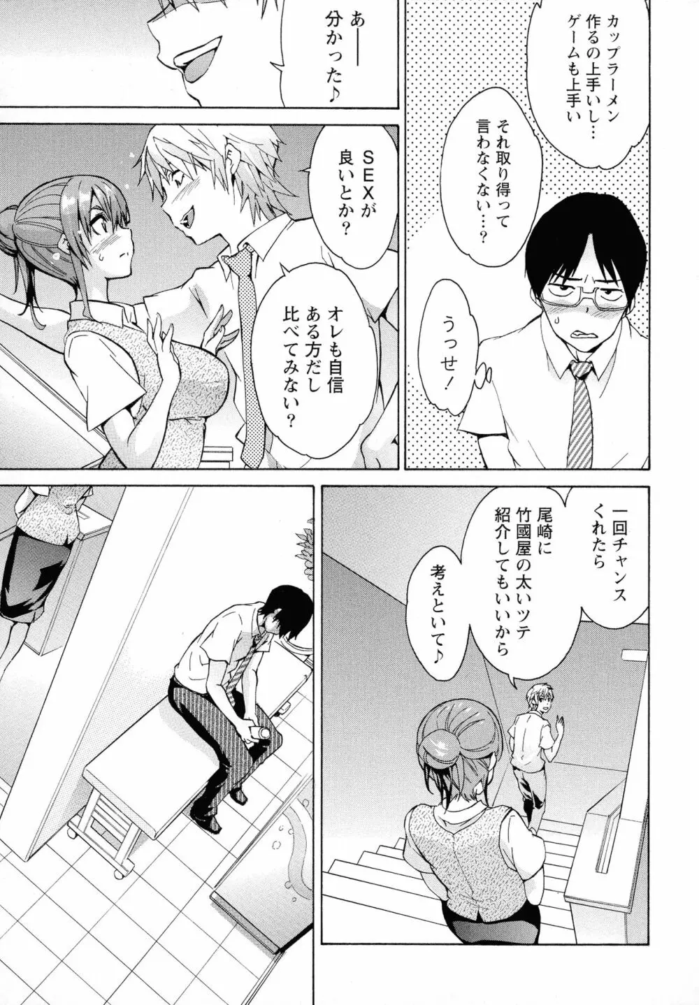 恋乳ぱらだいす Page.11