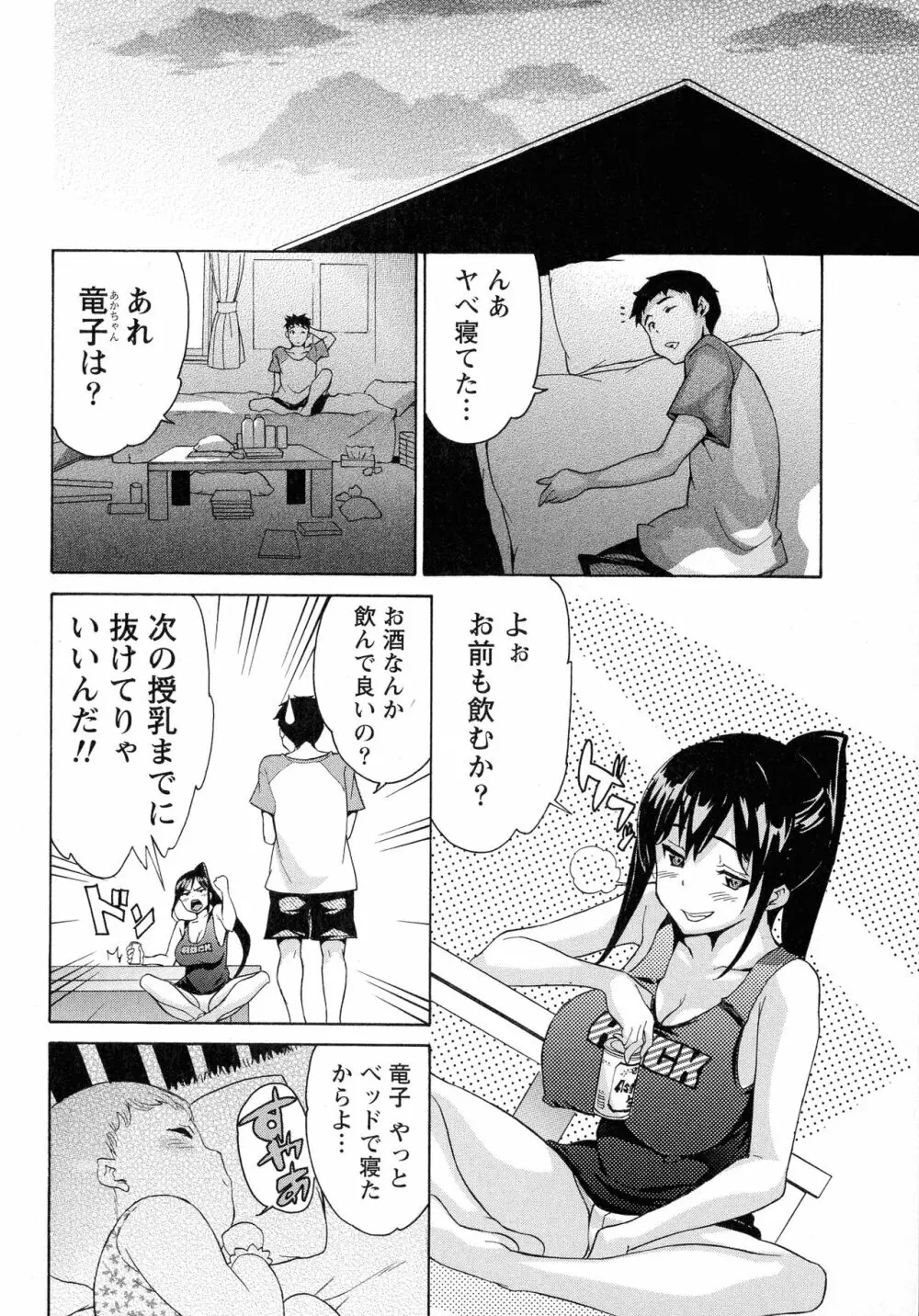 恋乳ぱらだいす Page.112