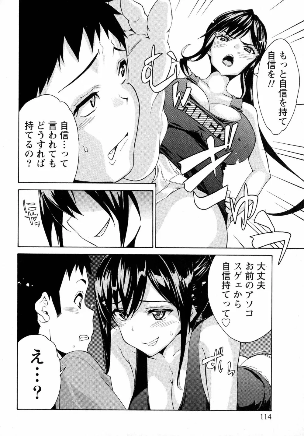 恋乳ぱらだいす Page.114