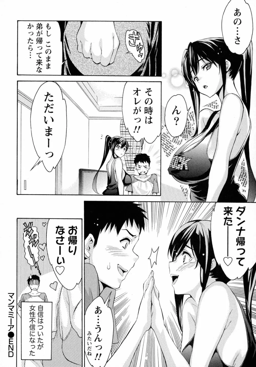 恋乳ぱらだいす Page.124