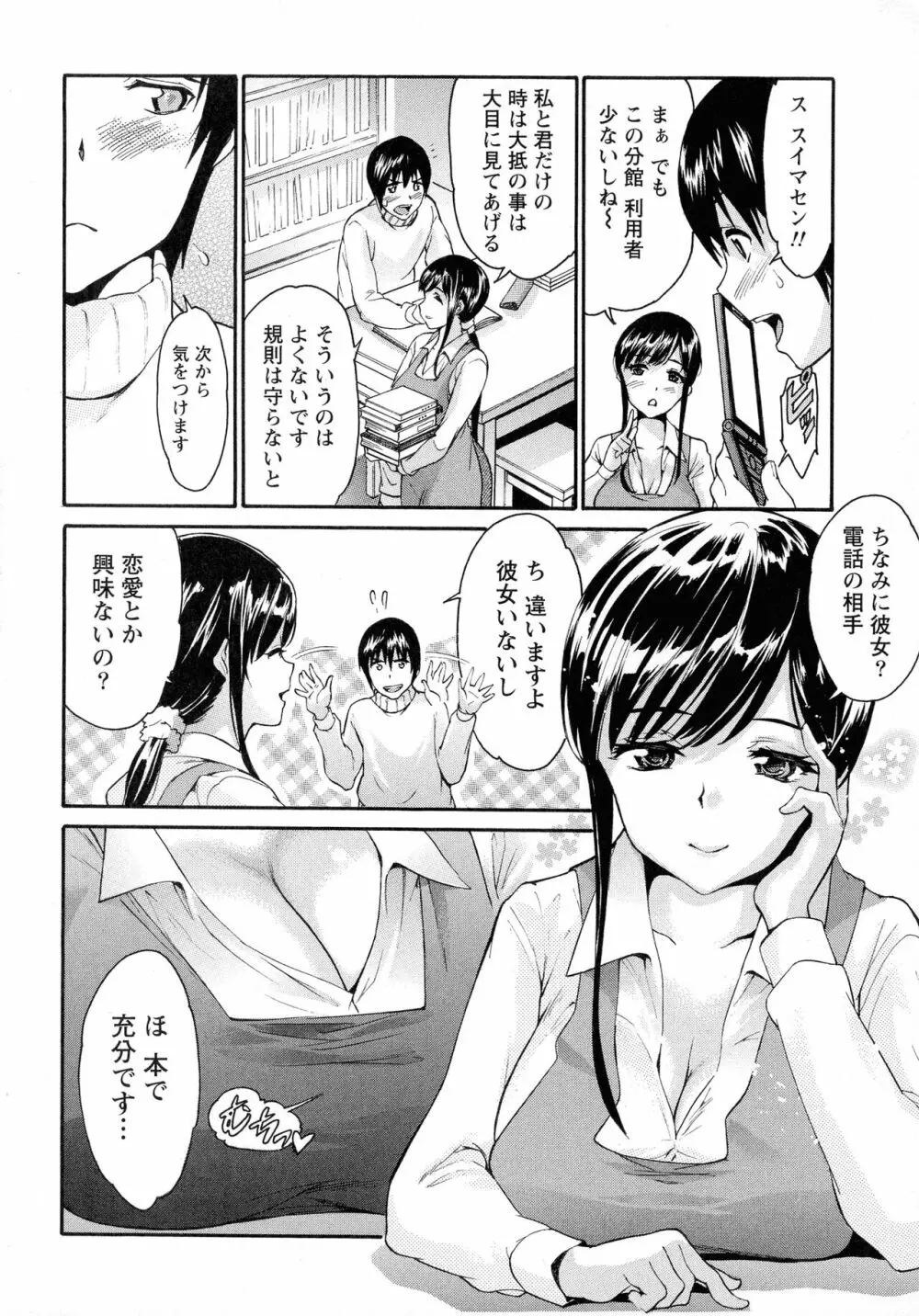 恋乳ぱらだいす Page.126