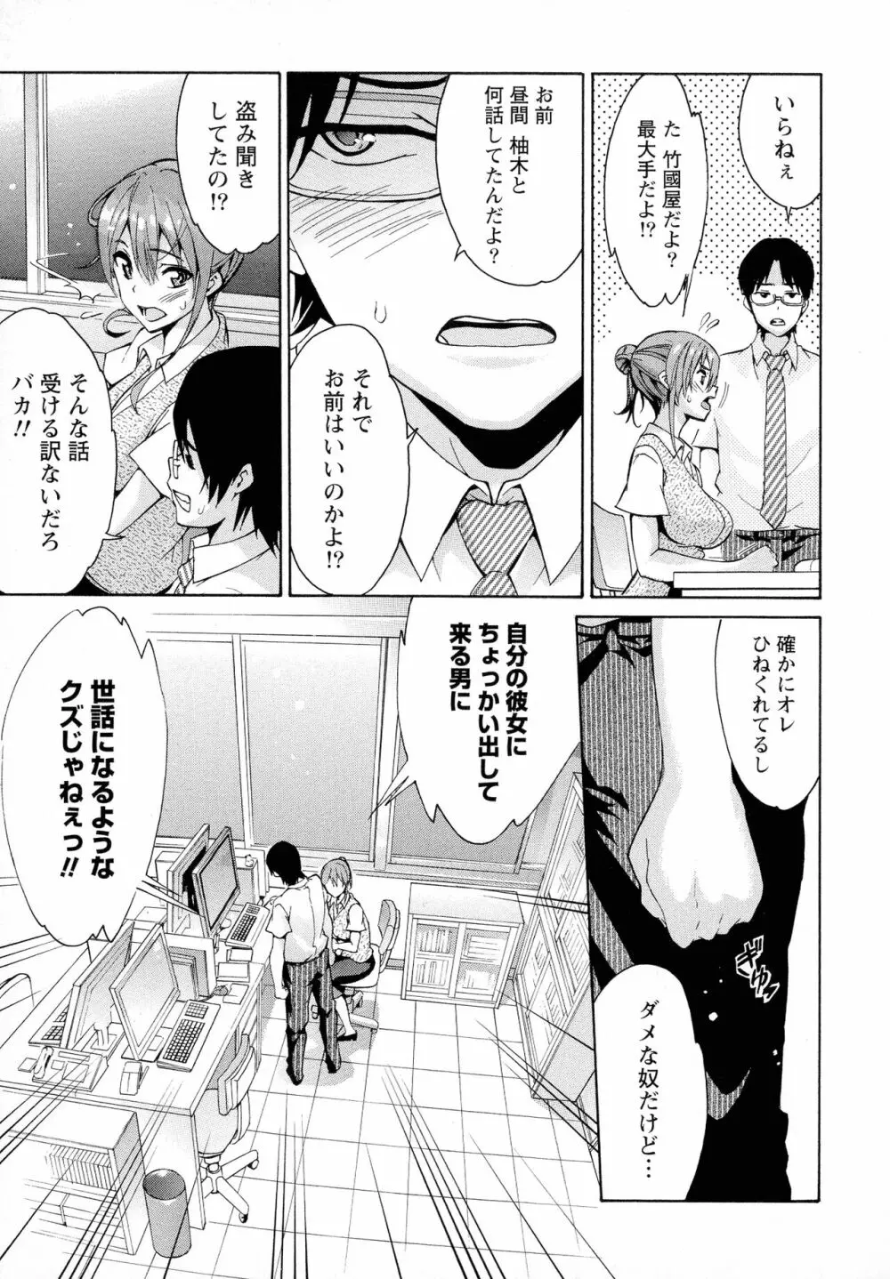 恋乳ぱらだいす Page.13