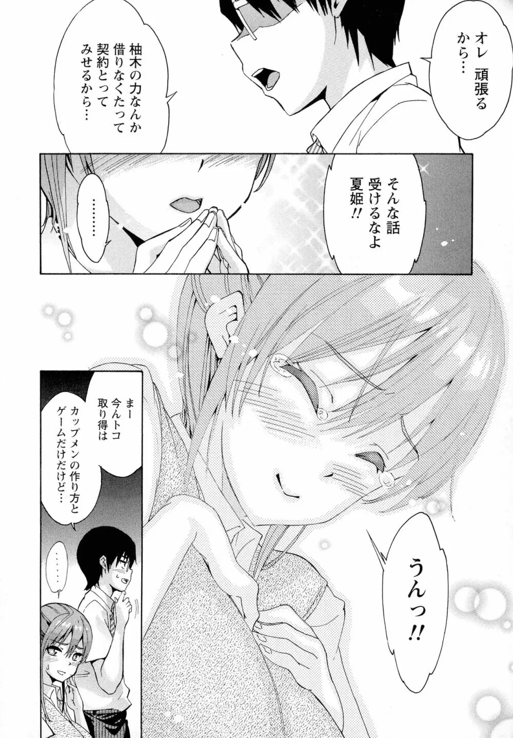 恋乳ぱらだいす Page.14