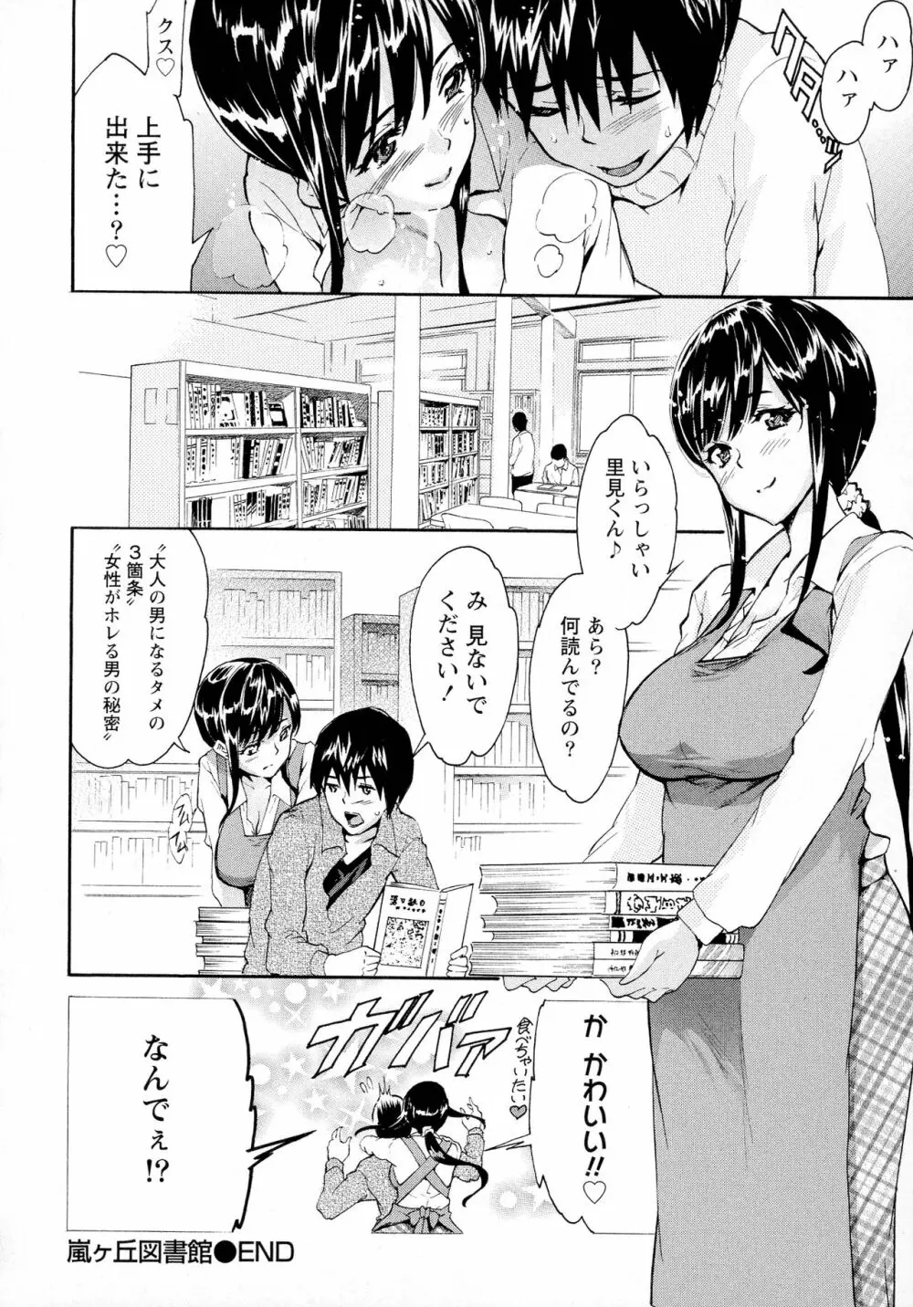 恋乳ぱらだいす Page.140