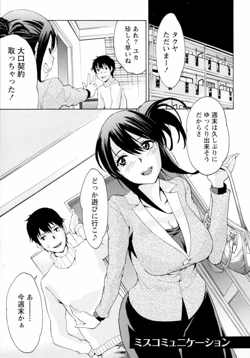 恋乳ぱらだいす Page.141