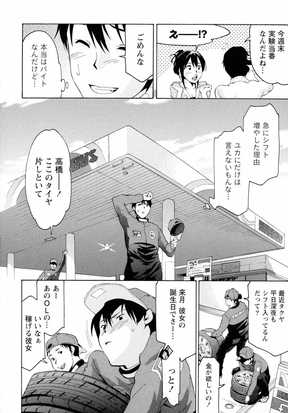 恋乳ぱらだいす Page.142