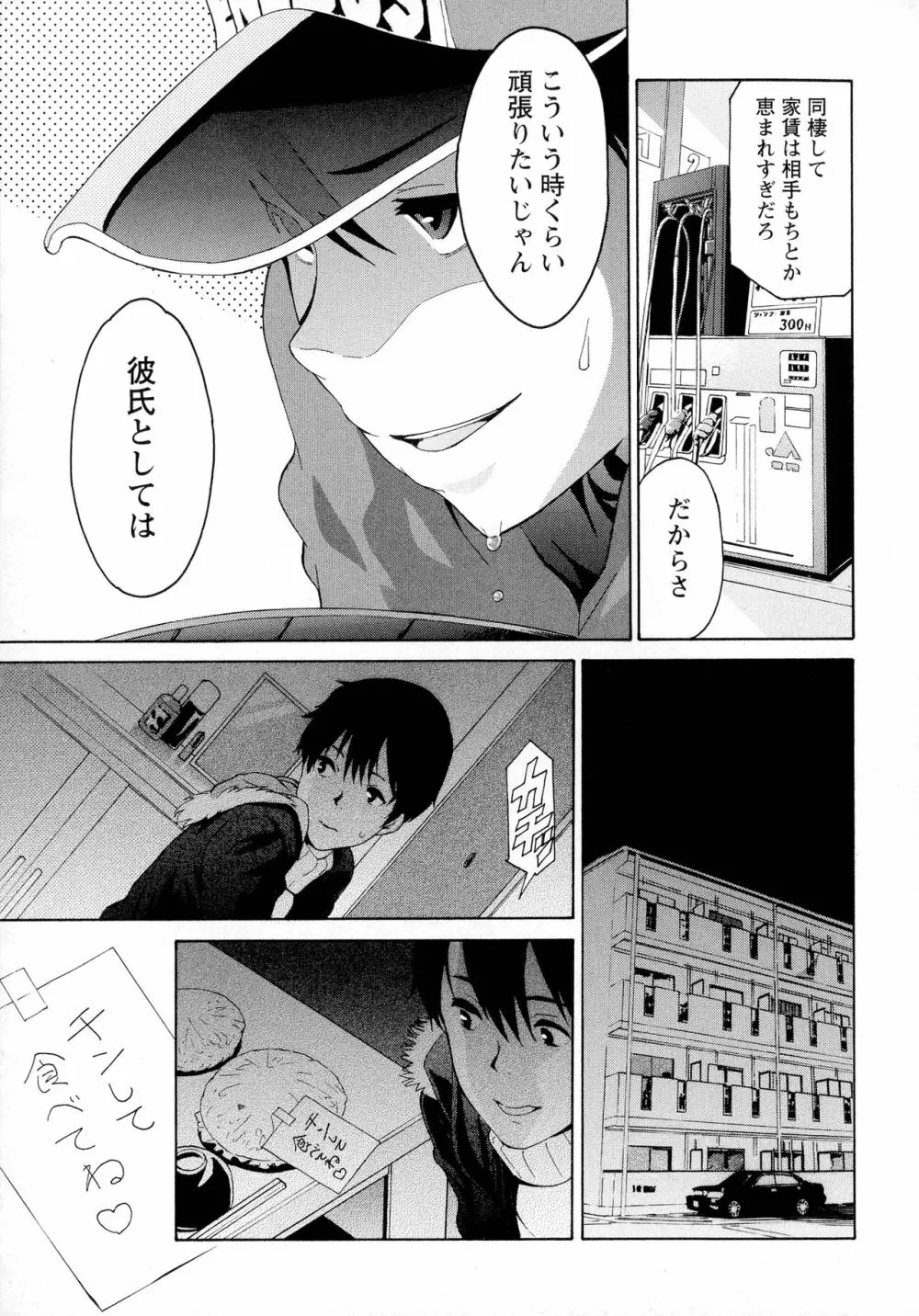 恋乳ぱらだいす Page.143