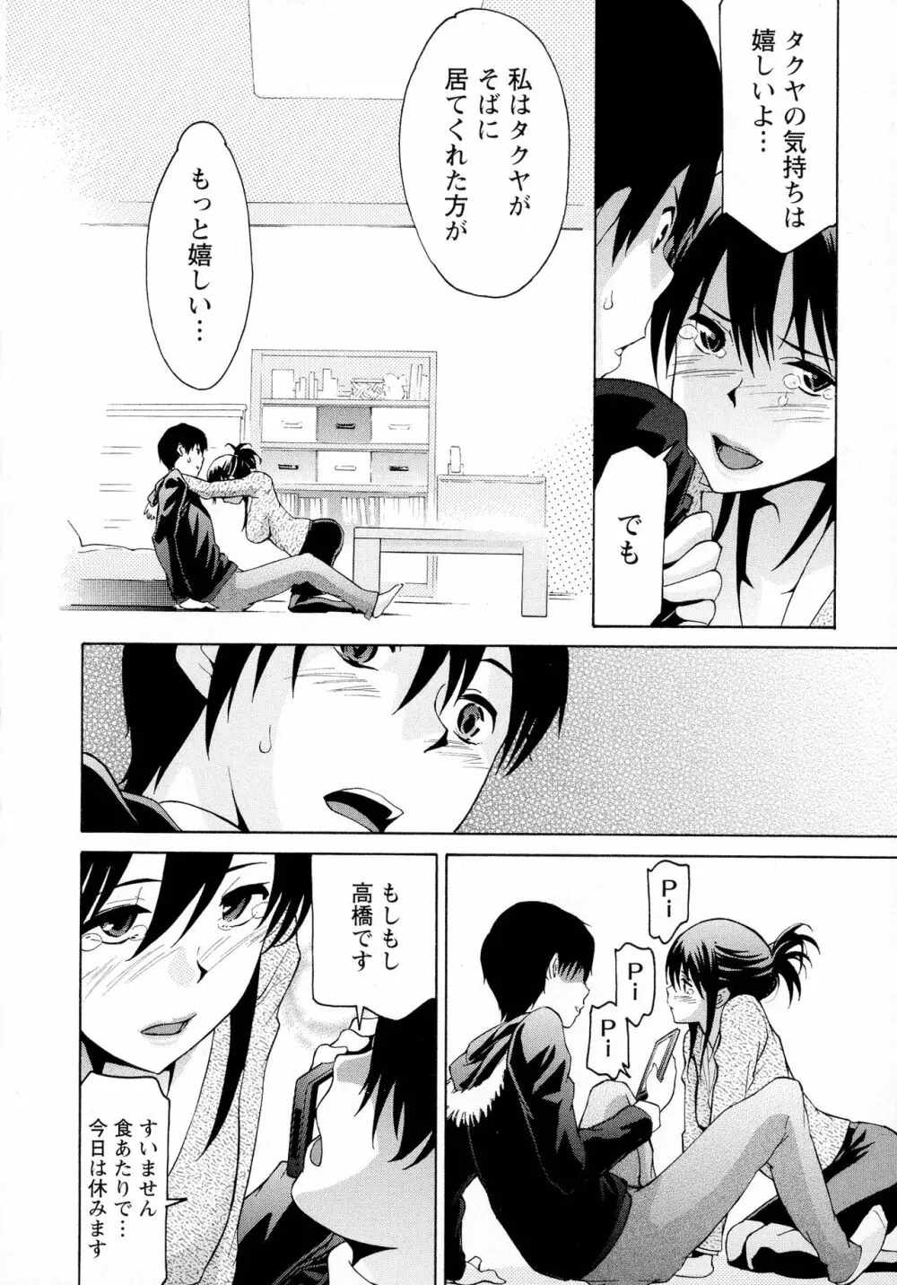 恋乳ぱらだいす Page.152