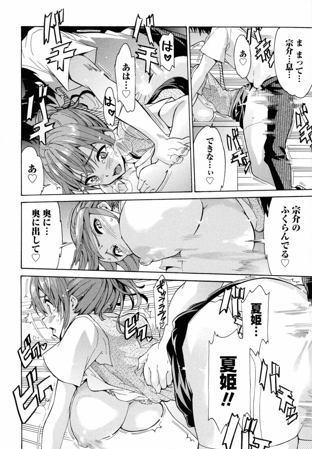 恋乳ぱらだいす Page.22