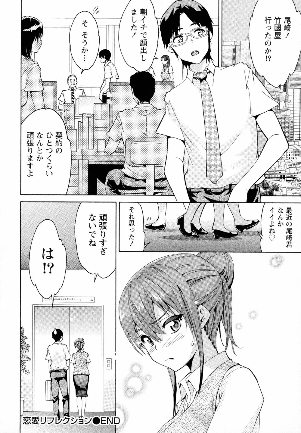 恋乳ぱらだいす Page.24